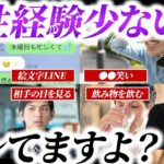 ​​女性との交流でよくあるミス：自信を持って接するための15のヒント