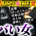 【ナンパ師の体験談】出会いで注意すべき人物の特徴5選：安全な出会いのための見分け方