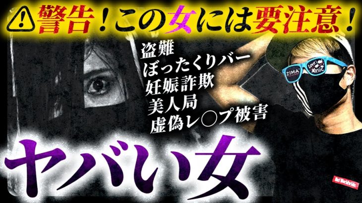 【ナンパ師の体験談】出会いで注意すべき人物の特徴5選：安全な出会いのための見分け方