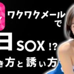 モテる男の会話術：効果的な口説き方と誘い方のコツ