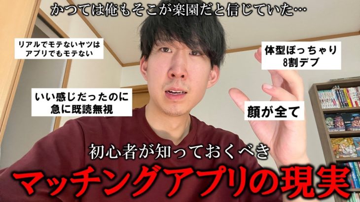 初心者が知っておくべき出会い系の現実とコツ10選