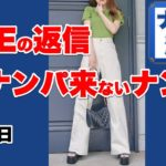 【ナンパの成功法則】効果的な声かけとLINE交換後の返信率を高めるコツ