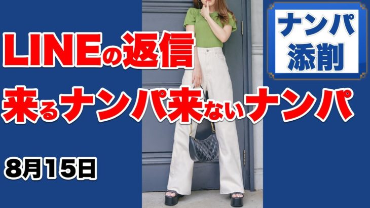 【ナンパの成功法則】効果的な声かけとLINE交換後の返信率を高めるコツ