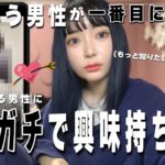 マッチングアプリで女性が感じる「この人良いかも！」の男性の特徴とは？